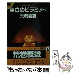 2024年最新】伝奇ミステリーの人気アイテム - メルカリ