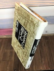汝を子に迎えん　人を殺めし汝なれど【単行本】 松下竜一　初版