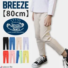 キッズ パンツ ボトムス DAISUKI 男の子 女の子 ユニセックス ダイスキ パンツ リブパンツ ベビー ロングパンツ 9分丈 ロング丈 ストレッチ 柔らかい エフオーキッズ F.O.KIDS ブリーズ BREEZE 80cm J120925