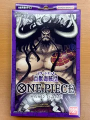 未開封 ★ スタートデッキ 百獣海賊団 ST-04 カイドウ ★ ONEPIECE ワンピースカードゲーム