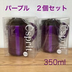 ☆シーエスプリ☆ダブルステンレスマグカップ３５０☆パープル☆２個セット☆３５０ｍｌ☆