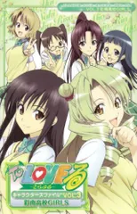 To LOVEる―とらぶる― キャラクターズ・ファイル 3 彩南高校GIRLS (愛蔵版コミックス)／矢吹 健太朗