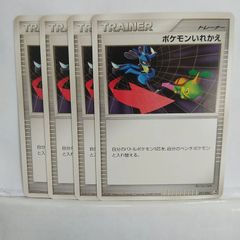 ポケモンカード トレーナー ポケモンいれかえ 2007年 - メルカリ