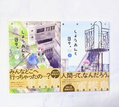 中古コミックセット　しょうあんと日々。　1-2巻セット　メディアファクトリー