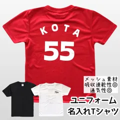 【名入れ＊ユニフォームドライTシャツ】メッシュ素材（キッズ）サッカー スポーツ ダンス 運動