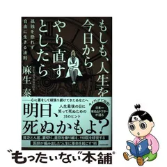 2024年最新】もしも、人生を今日からやり直すとしたら 孤独を恐れず