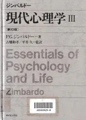 2024年最新】心理学 第3版の人気アイテム - メルカリ