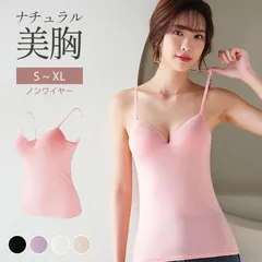 カップ付き キャミソール ブラトップ インナー キャミ 下着 肌着 レディース シンプル かわいい オシャレ ルームウェア 部屋着 Vネック ブラキャミ 谷間 セクシー ベーシック パッド付き 肩紐調整 快適 ランジェリー