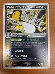 ポケモンカード わるいデンリュウ psa10 わるいデンリュウ PSA10 ホロ キラ ポケモンカードゲーム