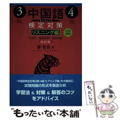 初級中国語 郭春貴 改訂版簡明実用初級中国語#郭春貴#解答例付、複写 - メルカリ
