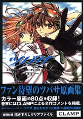 2025年最新】ツバサ 原画集の人気アイテム - メルカリ