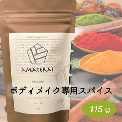 【ボディメイク専用スパイス】AMATERAS-original-【アマテラスオリジナル】