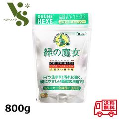 緑の魔女 オートキッチン 800g 自動食器洗い機専用洗剤 ミマスクリーンケア 食洗器 洗剤 食洗機 各メーカー全機種に使用可