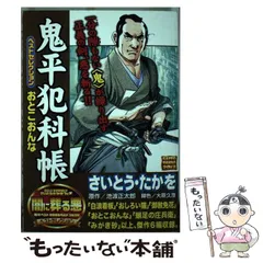 【中古】 鬼平犯科帳ベストセレクション（盗賊と女） 中古】 鬼平犯科帳ベストセレクション 盗賊と女 （SPコミックス