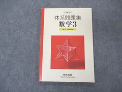 2023年最新】体系数学 3 関数編の人気アイテム - メルカリ