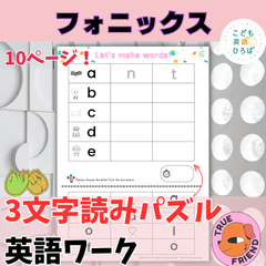 フォニックス「3文字読みパズル」英語ワーク