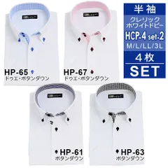 半袖ワイシャツ 4枚セット HCP4set-2 クレリック 白 ドビー メンズ ワイシャツ ボタンダウン ドウェ 形態安定 Yシャツ ビジネス ホワイト 6サイズ スリム 標準体 M L LL 3L から選べる 送料無料 WAWAJAPAN
