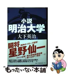 2024年最新】大下英治の人気アイテム - メルカリ