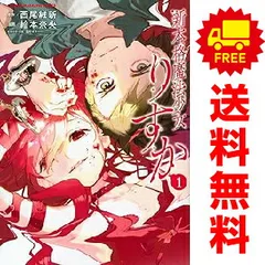 新本格魔法少女りすか 7巻セット 全巻 完結 1刷 イラストカードあり 新本格魔法少女りすか 7巻セット 全巻 完結 1刷 イラストカードあり