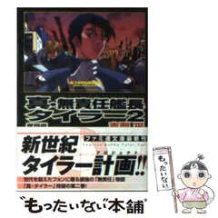 2025年最新】無責任艦長 タイラーの人気アイテム - メルカリ