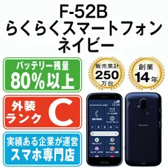 2025年最新】らくらくスマートフォン f-52b simフリーの人気 2025年最新】らくらくスマートフォン f-52b simフリーの人気