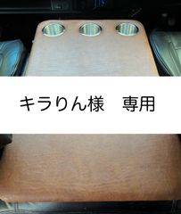 【キラりん様専用】ハイエース　ワイド用センターフラットコンソール ビニールレザー（バロン BA-04）仕様