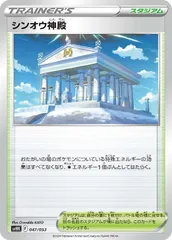 【中古】 ポケモンカードゲーム シンオウ神殿 SVHK SVHK 047/053