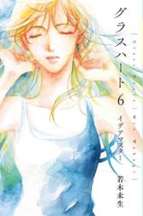 [新品][ライトノベル]グラスハート (全6冊)