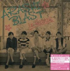 嵐 Blu-ray初回限定盤 ARASHI BLAST in Hawaii