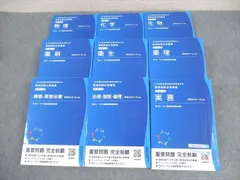 薬ゼミ領域別既出問題集102〜108回（改訂第12版） 薬剤師国家試験 領域