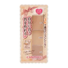 CANMAKE キャンメイク カラーミキシングコンシーラー 01ライトベージュ SPF50＋・PA++++[定形内郵便]