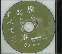 cocoaball アニメイト限定盤特典 僕らの恋と青春のすべて 後輩のさらなるお願いごと 二歳差の僕ら Case:03