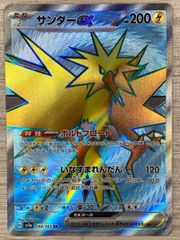 ポケカ】ポケモンカード151 サンダーex/SR - メルカリ