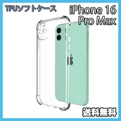 iPhone 16ProMax ケース クリア TPU ソフト 耐衝撃