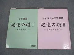 2025年最新】日能研テキストの人気アイテム - メルカリ