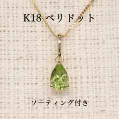 2025年最新】ペリドットペンダント K18ゴールド ネックレスの 2025年最新】ペリドットペンダント K18ゴールド ネックレスの