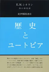 【とまと】E・M・シオラン選集 3冊セット　崩壊概論　苦渋の三段論法 とまと】E・M・シオラン選集 3冊セット 崩壊概論 苦渋の三段論法