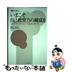 教育フォーラム ４２/金子書房/人間教育研究協議会 - musikkapelle