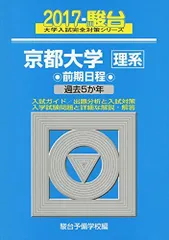 2024年最新】大学入試シリーズ 京都大学の人気アイテム - メルカリ