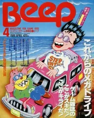 ビープ 雑誌 Beep 2月号 昭和 レトロ ビープ 雑誌 Beep 2月号 昭和 レトロ