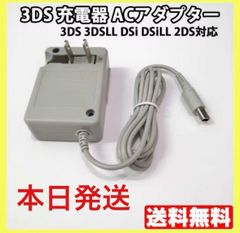 3DS 2DS AC充電アダプター　Nintendo ケーブル 充電器　we