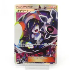 ルザミーネ SR SM4+ ルザミーネ SR[SM4+ 120/114](ハイクラスパック「GXバトル