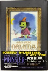 2025年最新】なまえのないかいぶつ―monster完全版〈別巻〉の人気
