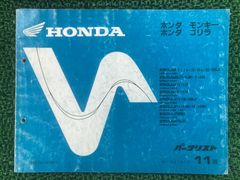 ホンダ モンキー ゴリラ パーツリスト 12版 Z50J HONDA 当時物 - メルカリ