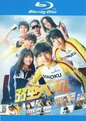 弱虫ペダル ブルーレイディスク【邦画 中古 Blu-ray】レンタル落ち