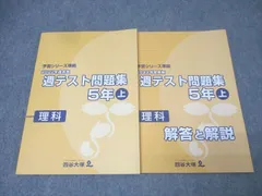 2025年最新】四谷大塚 週テスト 5年の人気アイテム - メルカリ