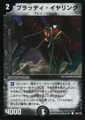 【中古】デュエルマスターズ 89/110[C]：ブラッディ・イヤリングのサムネイル