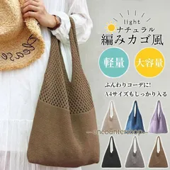 かごバッグ トートバッグ レディース 夏用 カラー おしゃれ かわいい 旅行 沖縄 ニット シンプル ナチュラル 無地 軽量 小物 カジュアル