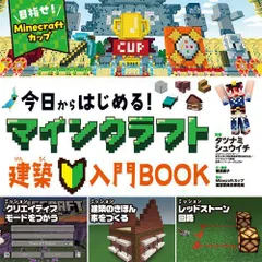 2024年最新】マインクラフトはじめるときに読む本の人気アイテム