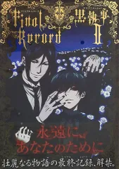 【新品未開封】黒執事II アニメイト限定特典 トランプ 全種類セット 黒執事 セバスチャン トランプ 6枚セット アニメイト特典 - メルカリ